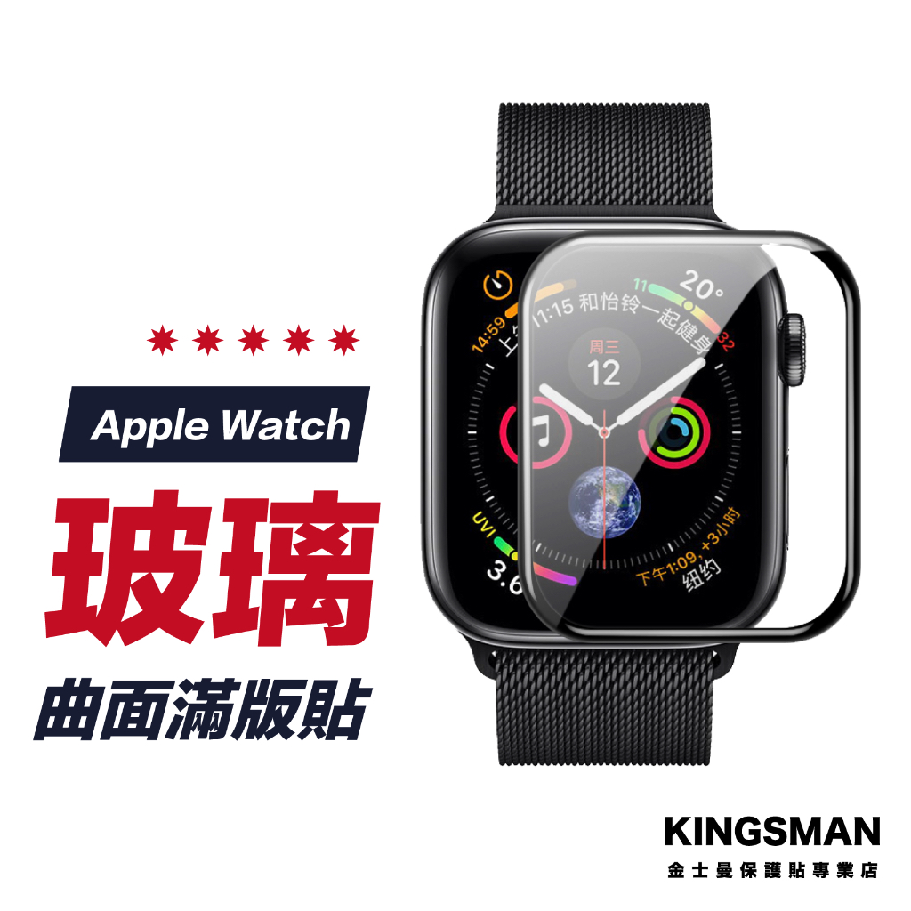 【玻璃貼】Apple Watch 保護貼 保護膜 螢幕貼 適用 49 45 41 44 40 42 38 SE 9 8