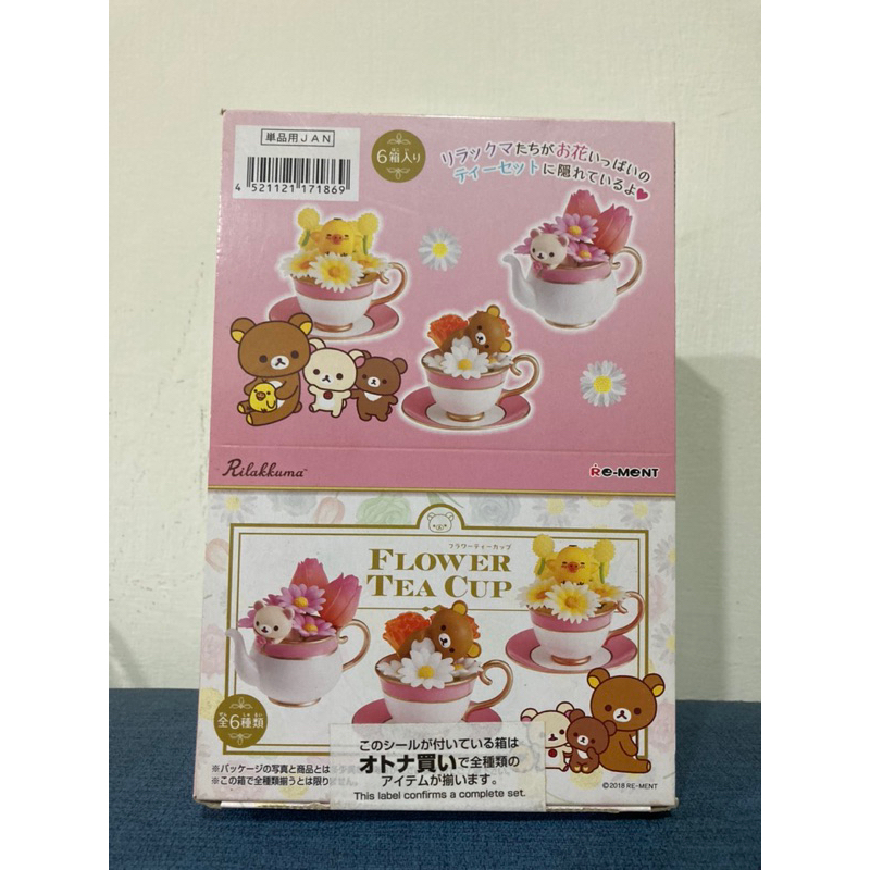 絕版 現貨 日本帶回 正版 拆擺品 RE-MENT 拉拉熊 花茶杯 懶懶熊 Flower Tea Cup