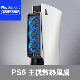 【Bteam】PS5 散熱 冷卻 大風扇 低噪音 2023 即插即用 開機啟動 台灣品牌