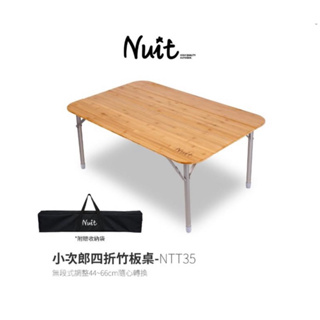 NUIT 努特 小次郎四折竹板桌 休閒桌炊事桌 鋁合金摺疊桌 折合桌露營桌 四摺收納 折合桌(NTT35)