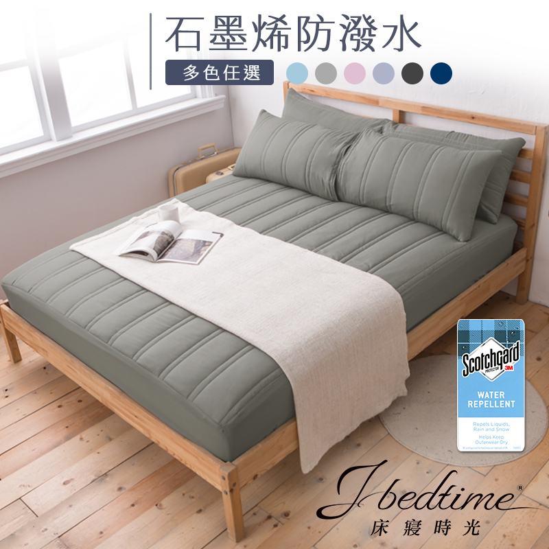 【床寢時光】台灣製石墨烯3M防潑水透氣鋪棉床包式保潔墊(單人/雙人/加大/特大-多色可選)