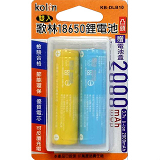 歌林 18650高頭鋰電池2000mAh（兩顆裝）