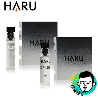 HARU 1000倍 香水 1ml 女香 恥悅 HAPPY SHAME ／ 男香 禁果效應 OFF-LIMIT 試管香水