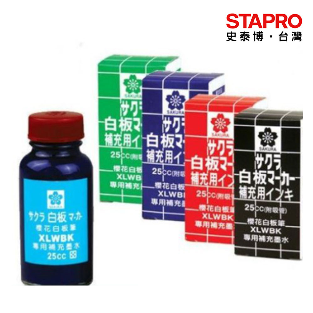 櫻花SAKURA 白板筆補充油  可換卡水白板筆  教室 辦公室 會議室用品 WBK-RI 25cc 紅 黑 藍