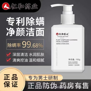 [臺灣現貨][正品]抖音推薦植物氨基酸潔面乳 植物復合淨顏潔面乳 仁和官方正品 氨基酸潔面 仁和匠心 男士洗面乳