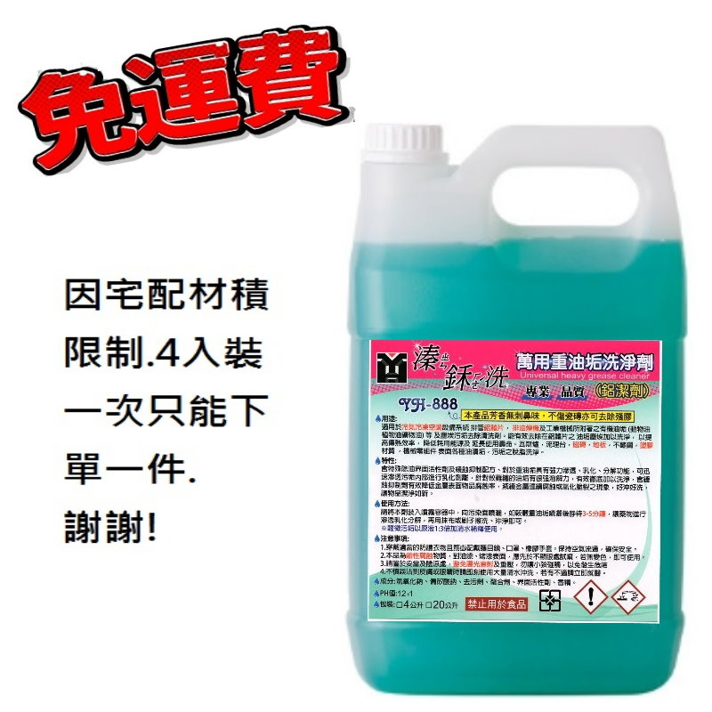 萬用重油垢洗淨劑  冷氣清洗劑  強效高濃縮洗管劑  空調系統之冷凝器、冷卻水塔 排油煙機清洗劑 1罐可超商取貨