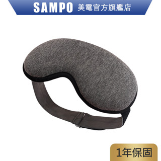 SAMPO 聲寶 智慧溫控3D熱敷眼罩/遮光眼罩/蒸氣眼罩 HQ-Z21Y3L 眼罩 原廠保固 現貨