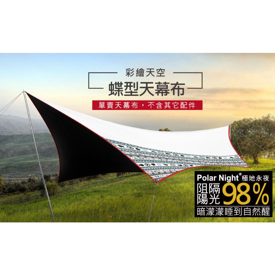 【Outdoorbase】彩繪天空-600x560cm∣單賣天幕布∣PolarNight™科技塗層∣耐水壓10000mm