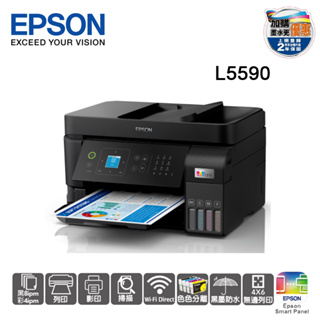 #免運直出【EPSON】L5590 高速雙網傳真連續供墨印表機(列印/影印/掃描/傳真)