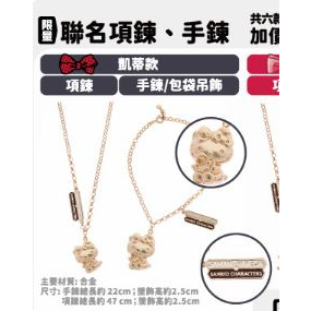 現貨 7-11 聯名 時尚手鍊 凱蒂 KT  ANNA SUI  ╳ 三麗鷗   蝴蝶款 擴香石 時尚 托特手提袋