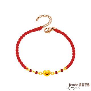 J'code真愛密碼金飾 小心意硬金琉璃編織手鍊 (現貨+預購)