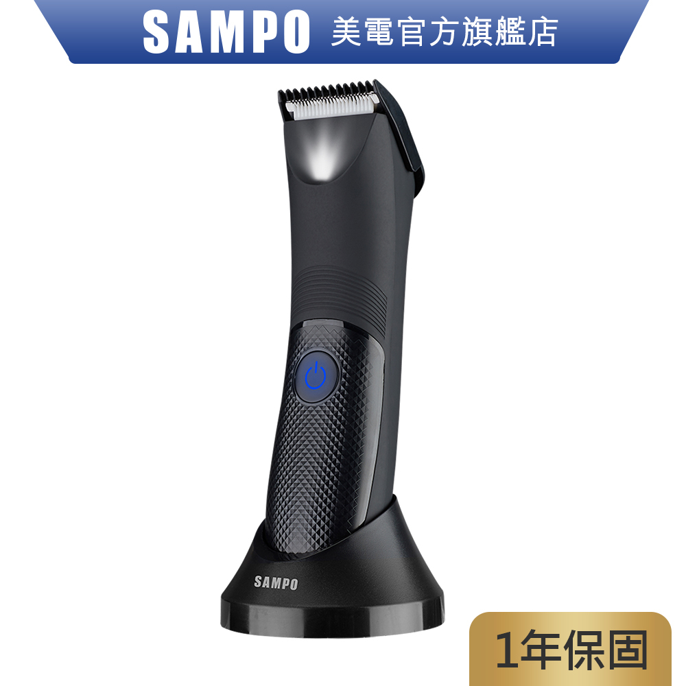 SAMPO 聲寶 男士電動除毛刀/體毛刀/修毛刀 EB-Z2211WL 體毛 男士 除毛 修毛 清潔 原廠保固 現貨