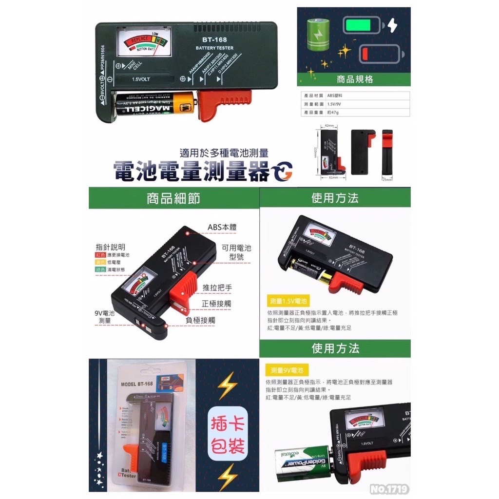 電池測試器 電池電量測試 電子測電器 1.5V 9V 電池 電力測試 台灣現貨 快速出貨
