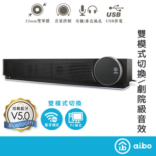 aibo USB立體聲環繞 單件式雙聲道 藍芽喇叭 2種連接模式【現貨】 電腦喇叭 USB供電 喇叭 單件式喇叭