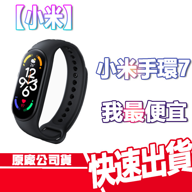 Xiaomi 小米 小米手環 7 運動手環 智能穿戴裝置 智慧手環 防水 原廠公司貨 現貨 小米手環7