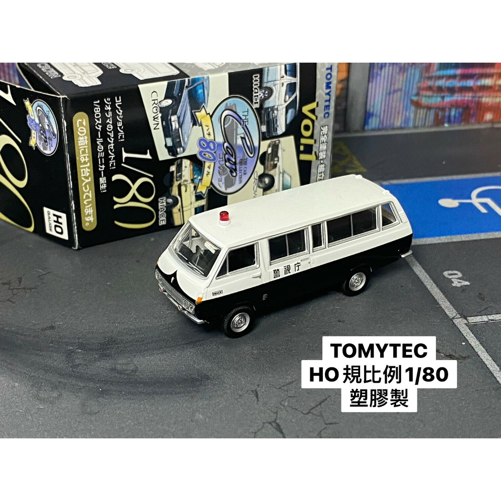 TOMYTEC-B19-已拆封抽抽樂-舊款豐田Hiace-警視廳警察車