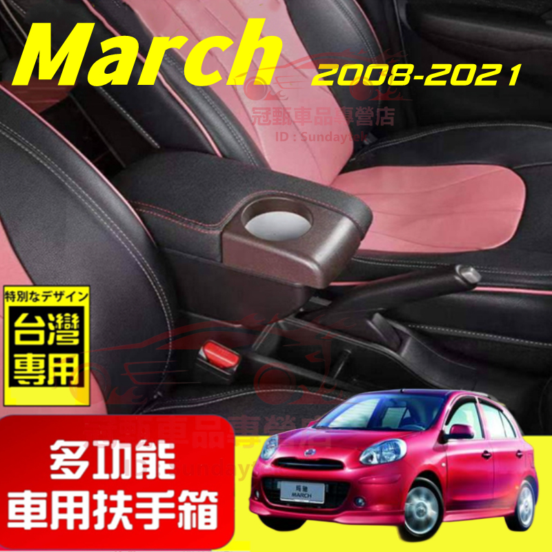 日產 扶手箱 NEW March 適用中央扶手箱 前置杯架 免打孔 雙層收納 March 車用扶手 多功能 置物盒