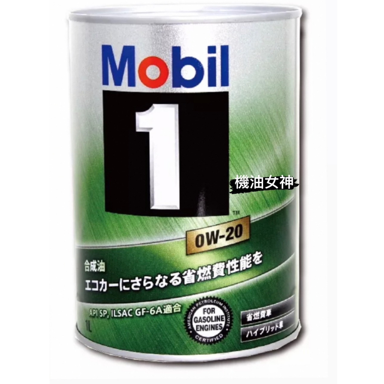 【機油女神】美孚 MOBIL 1 0W20 日本 汽車鐵罐 1L、超吸水無痕擦拭布  購買機油4瓶贈送神秘兌換卷