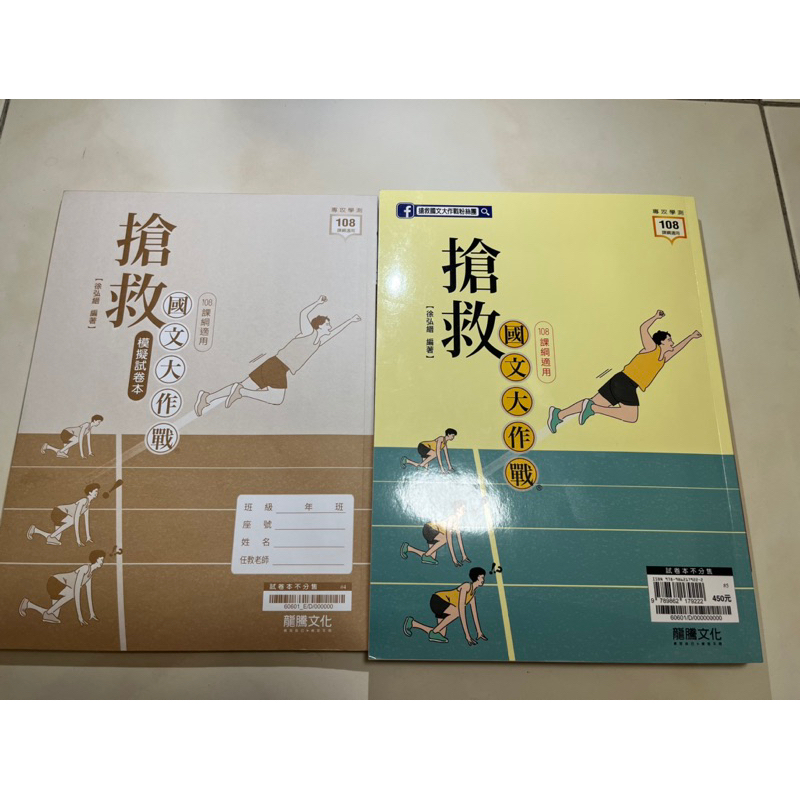 112學測 模擬試題 歷屆試題 考古題 全新 二手 學測複習講義 超越顛峰 超模 全真模擬