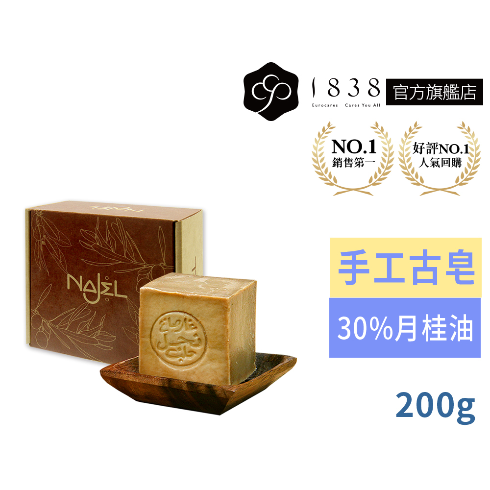 正宗敘利亞NAJEL【1838】月桂油30%阿勒坡手工古皂200g