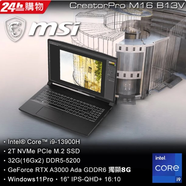 MSI CreatorPro M16 B13VK-1020TW (i9-13900H/32G/RTX A3000-8G/