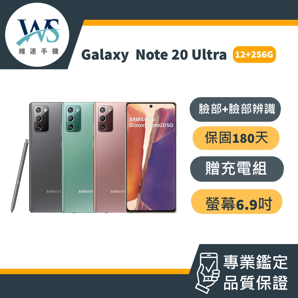 Samsung Galaxy Note20 Ultra 12+128G 中古機 備用機 二手機  工作機 24H快速出貨