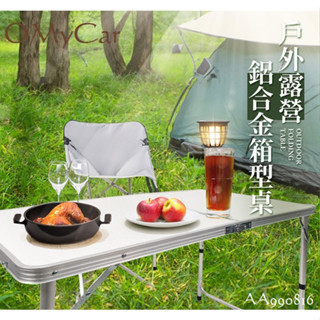 毛毛家 ~ OMyCar AA990816 戶外露營鋁合金折疊箱型桌 (露營桌 野餐桌 摺疊桌) 戶外用 居家用 好收納