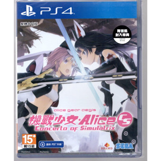 {瓜瓜皮}全新PS4 原版片 公司貨 中文版 機戰少女 Alice CS(遊戲都有回收)