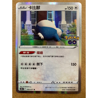 PTCG 卡比獸 s106F056 寶可夢卡牌遊戲