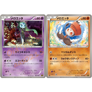 🌸老吉科🍀 Pokémon TCG PTCG 日版絕版BW系列 EBB 一刷 美洛耶塔 歌聲 跳舞 寶可夢卡牌
