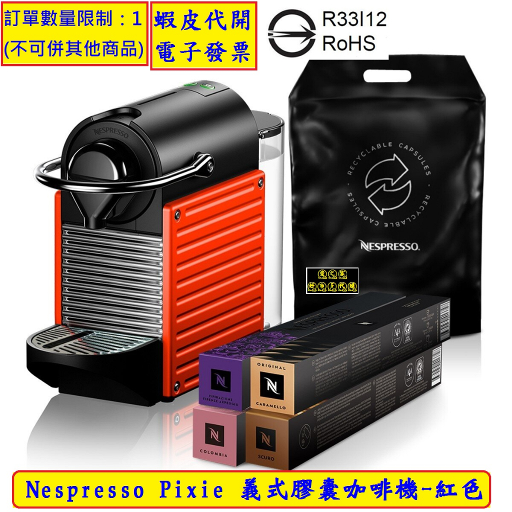 ~costco代購 #140894 Nespresso Pixie 義式膠囊咖啡機 紅色 含40顆咖啡膠囊