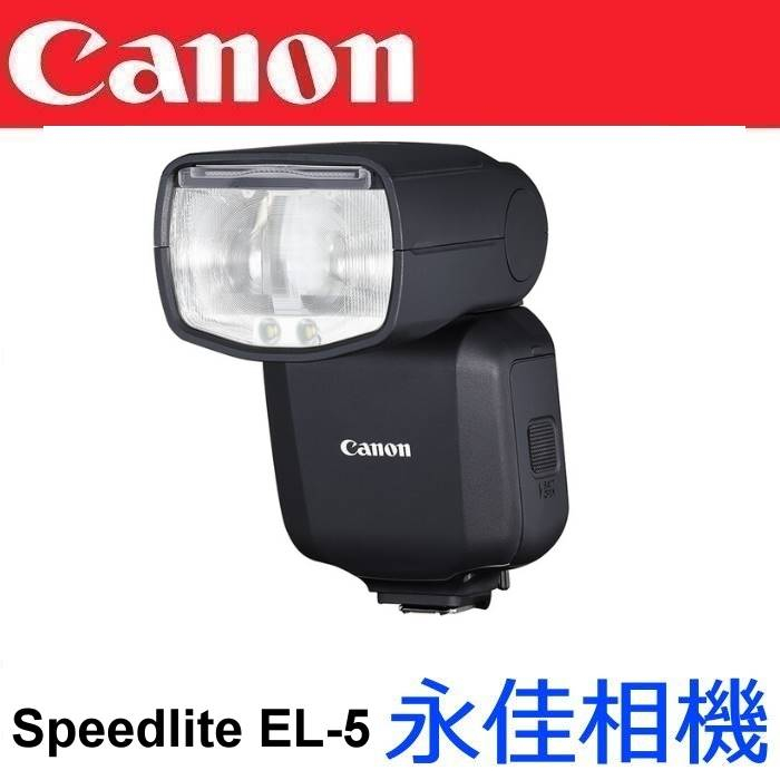 永佳相機_聊聊再優惠 CANON Speedlite EL-5 EL5 閃光燈 【公司貨】