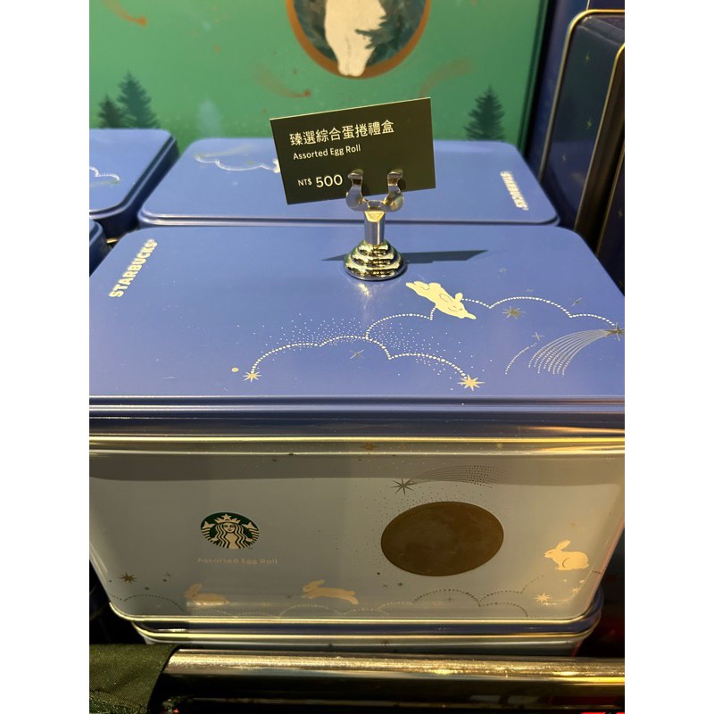 現量 &lt;桑普小樣&gt; Starbucks 星巴克 中秋禮盒 臻選綜合蛋捲禮盒