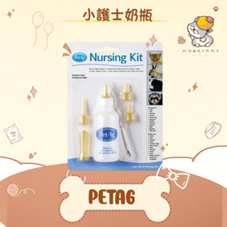 ✨美國貝克 PetAg ✨犬貓 寵物 小護士奶瓶組 60ml 寵物奶瓶 狗 貓 幼犬 幼貓 奶瓶