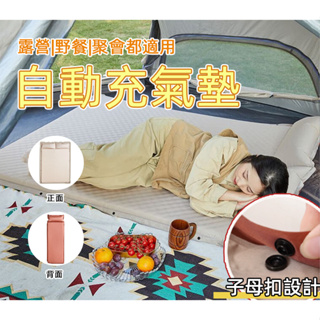 充氣睡墊 自動充氣墊 露營氣墊床 輕量化 單人床墊 雙人床墊 可拼接充氣睡墊 戶外防潮睡墊 便攜充氣睡墊