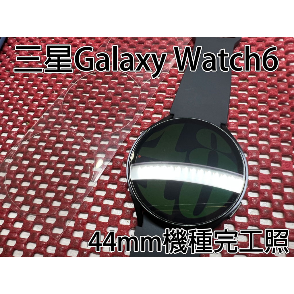 [ 9H 高清類玻璃貼 硬派帝國] 三星 Galaxy Watch6 Classic 40~47MM 9H柔性玻璃貼