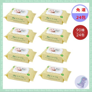 免運【dear baby】Simba 小獅王辛巴 EDI超純水嬰兒柔濕巾(90抽) 嬰兒柔濕巾 寶寶濕巾 濕紙巾