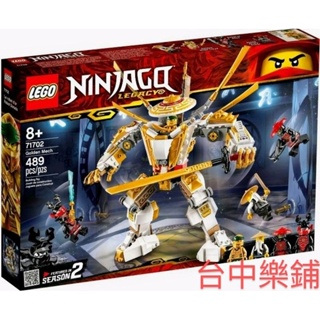 [台中可自取] ⭕現貨⭕ 樂高 LEGO 71702 黃金 機械人 機器人 忍者 NINJAGO 黃金忍者