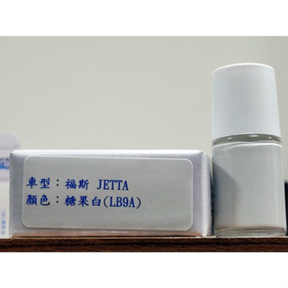 艾仕得Cromax原廠配方點漆筆.補漆筆 VOLKSWAGEN 福斯 JETTA 顏色：B4 糖果白(LB9A)