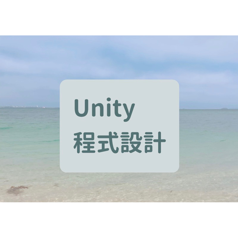 Unity遊戲設計程式代寫/專案製作/專案指導/程式設計