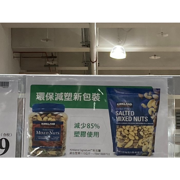 【佩佩的店】COSTCO 好市多 KIRKLAND 特選綜合豆 鹽烤綜合堅果 有調味 袋裝 1.13公斤/罐 新莊可自取