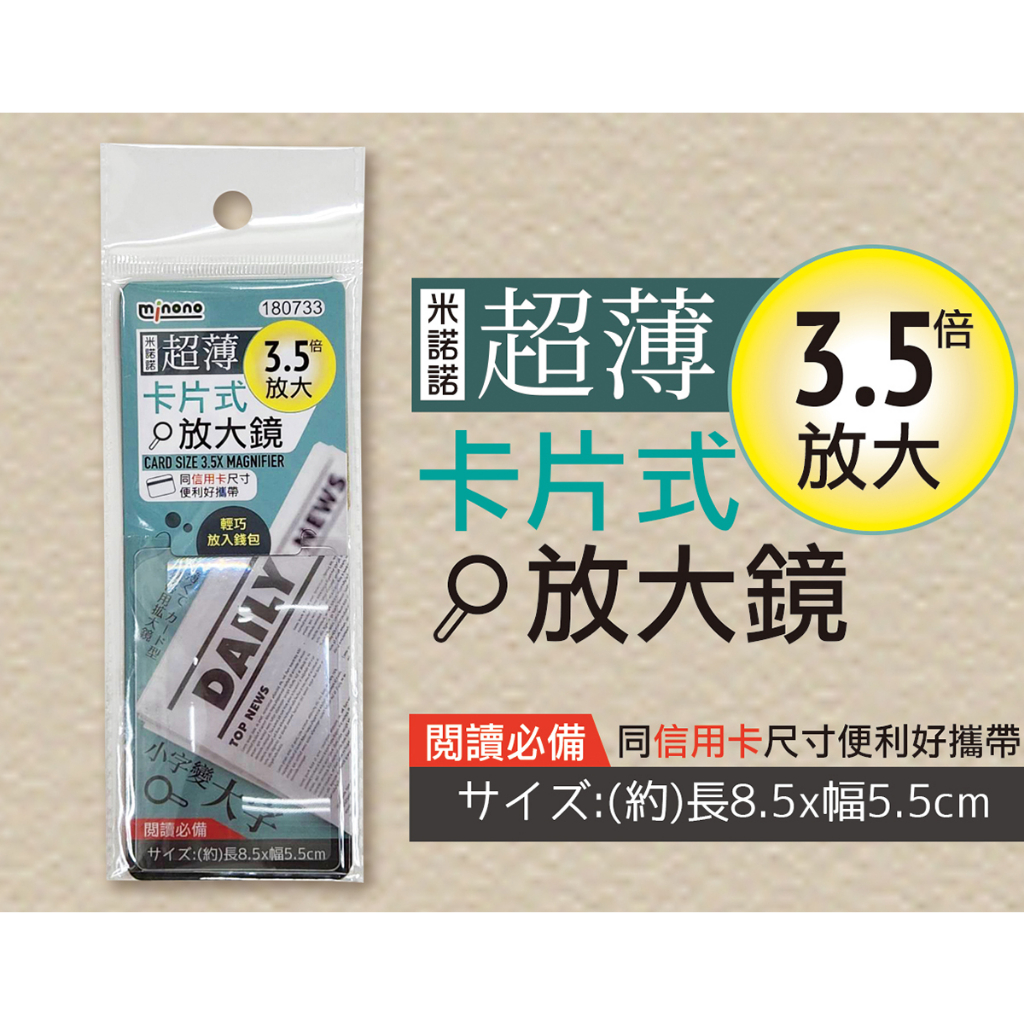 現貨 3.5倍放大 超薄卡片式放大鏡 同信用卡尺寸 攜帶式放大片 放大鏡 卡片放大片 超薄放大片