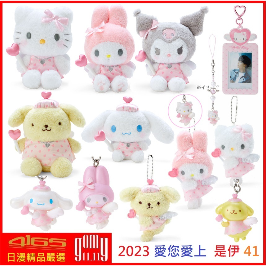 吾人智販 三麗鷗 日本秒殺 最終現貨 絨毛玩偶 夢天使 愛心天使 車票套附鎖圈 造型玩偶 手機吊飾 吊鍊 酷洛米 布丁狗