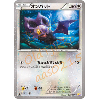 🌸老吉科🍀 Pokémon TCG PTCG 日版絕版XY系列 CP2 一刷 嗡蝠 閃卡 寶可夢卡牌