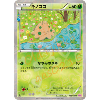 🌸老吉科🍀 Pokémon TCG PTCG 日版絕版XY系列 CP3 一刷 蘑蘑菇 閃卡 寶可夢卡牌