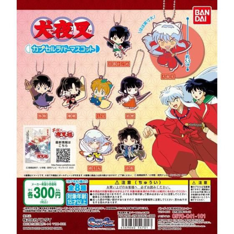 （🔎扭蛋）犬夜叉 扭蛋 inuyasha 犬夜叉吊飾 軟膠吊飾 犬夜叉軟膠 殺生丸 阿籬 七寶 彌勒 珊瑚 奈洛