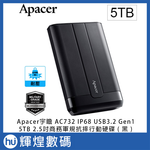 Apacer宇瞻 AC732 5TB IP68 USB3.2 Gen1 2.5吋商務軍規抗摔行動硬碟