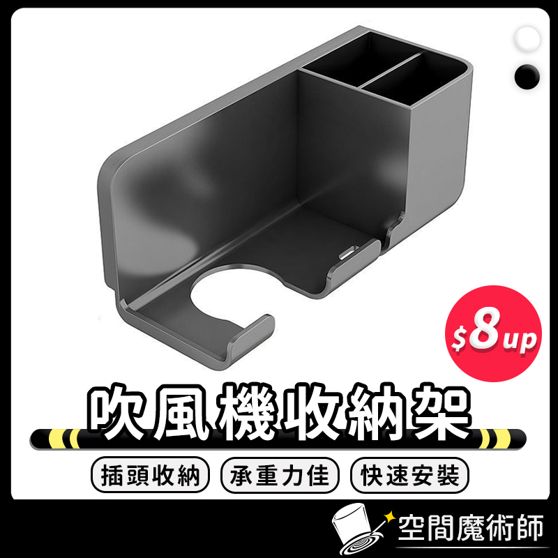吹風機架 吹風機收納架 收納支架 掛勾 掛架 吹風機架收納架 置物架 適用戴森 dyson 吹風機