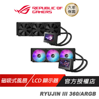 ASUS 華碩 ROG RYUJIN III 360 ARGB 飛龍三代 LCD顯示器/水冷風扇/華碩風扇/散熱器