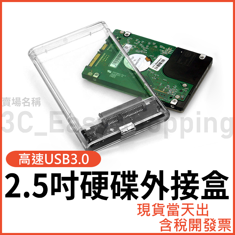 台灣晶片 SSD 2.5吋 硬碟 外接盒 HDD SATA  固態 外接硬碟盒 USB3.1 硬盤盒 筆電接硬碟盒